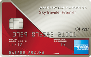 AMEX スカイ・ トラベラー・プレミア・カードの画像